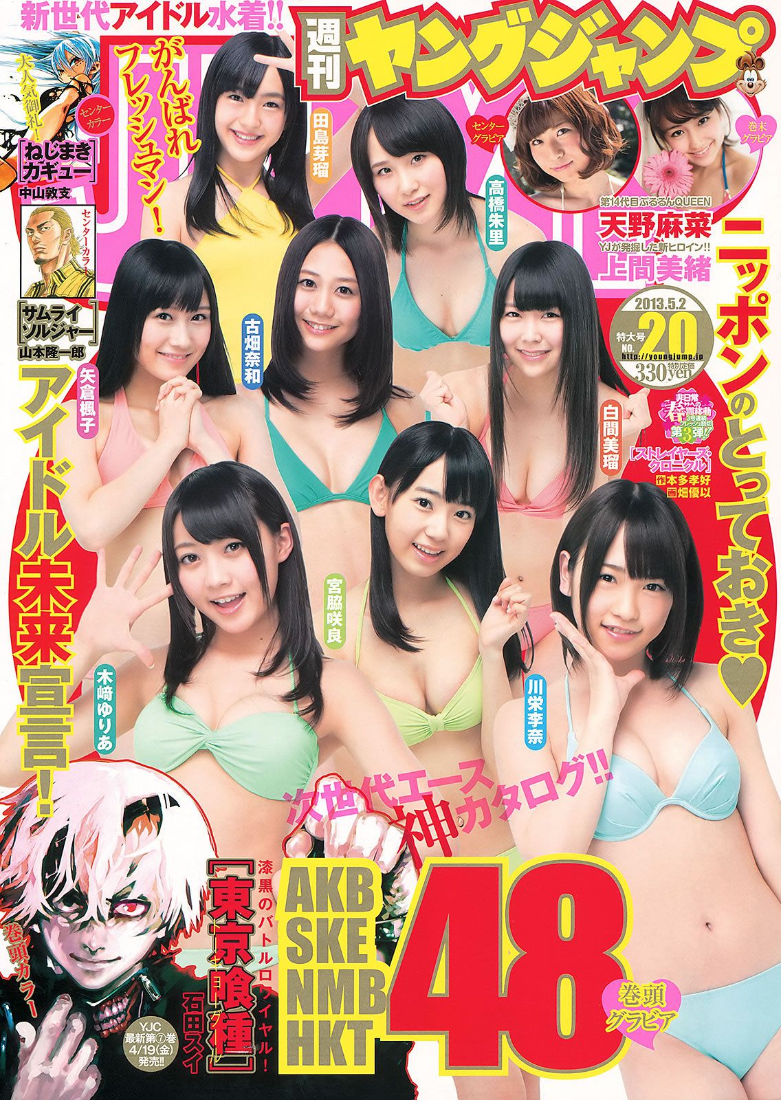 [Weekly Young Jump] 2013 No.21-22 ももいろクローバーZ 相楽樹 AKB48グループ 天野麻菜 上間美緒 [37P]