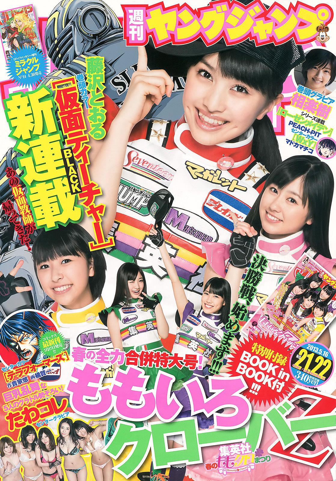 [Weekly Young Jump] 2013 No.21-22 ももいろクローバーZ 相楽樹 AKB48グループ 天野麻菜 上間美緒 [37P]