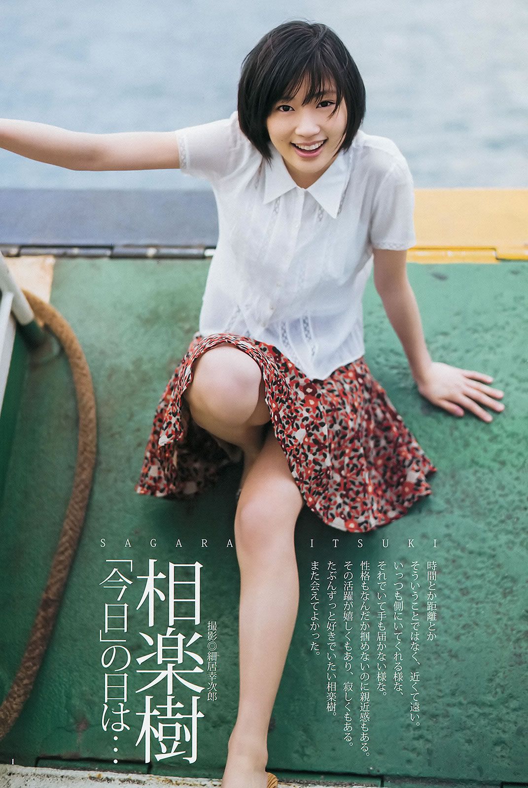[Weekly Young Jump] 2013 No.21-22 ももいろクローバーZ 相楽樹 AKB48グループ 天野麻菜 上間美緒 [37P]