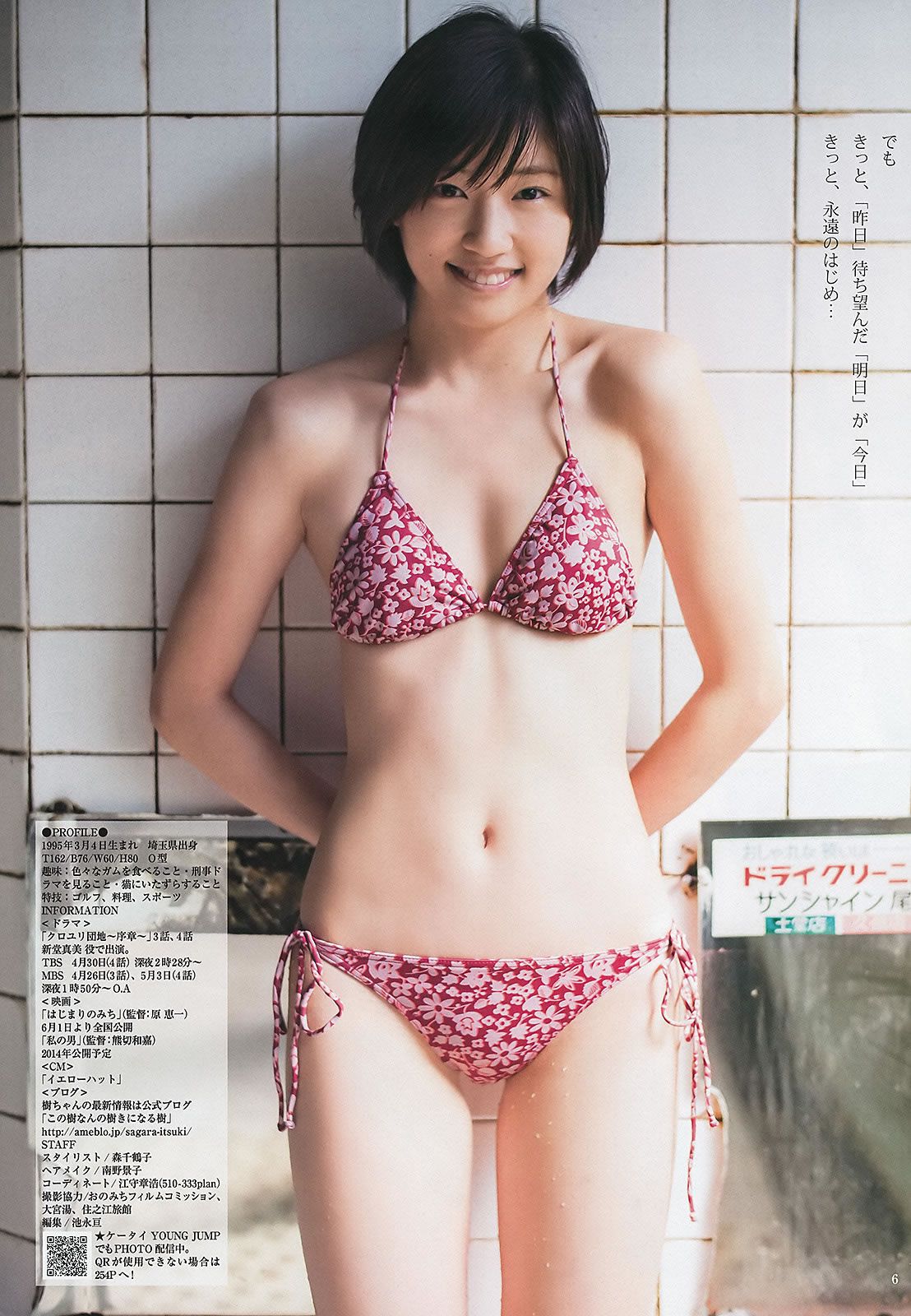 [Weekly Young Jump] 2013 No.21-22 ももいろクローバーZ 相楽樹 AKB48グループ 天野麻菜 上間美緒 [37P]