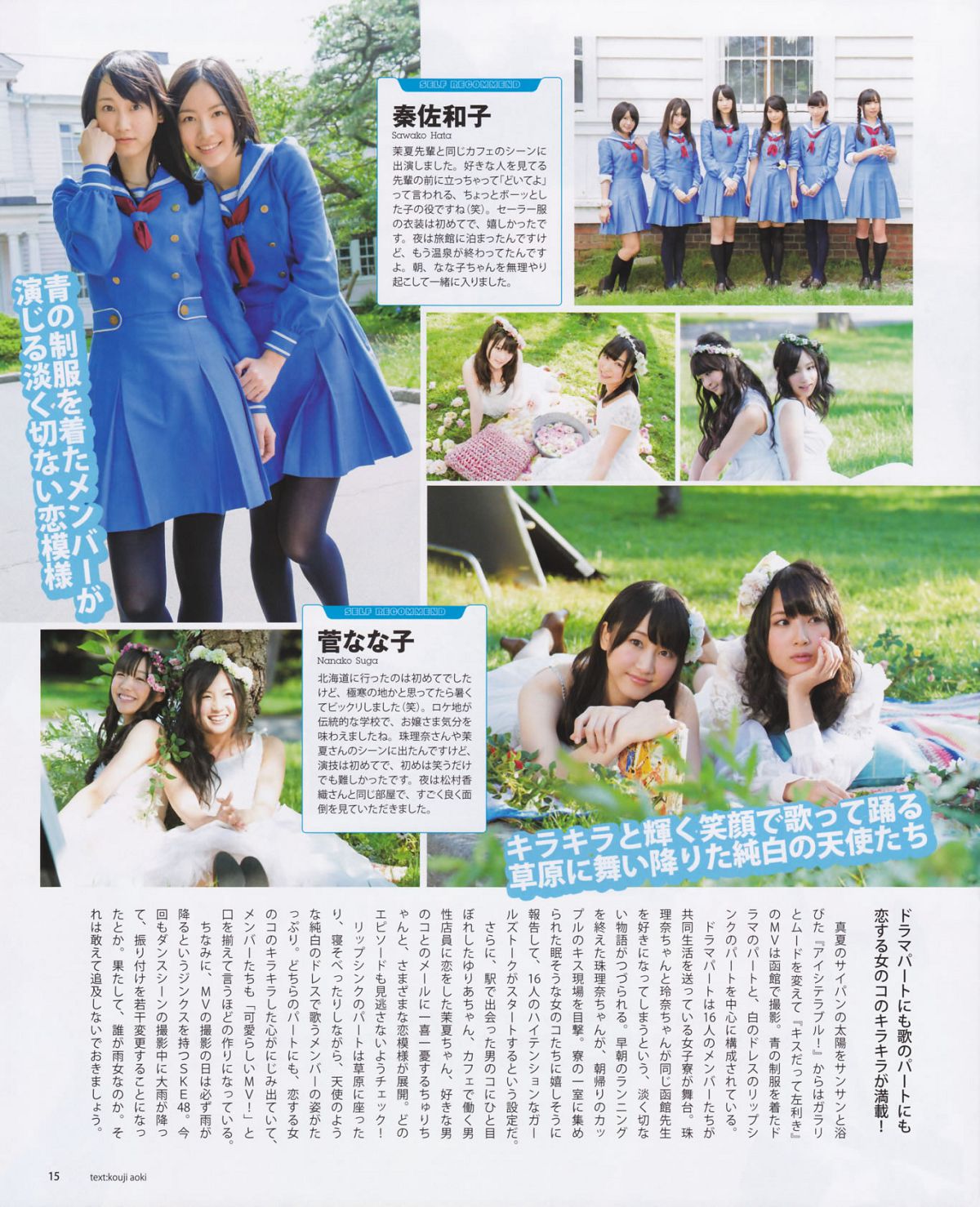 [Bomb Magazine] 2012 No.10 SKE48 石原さとみ 足立梨花 [26P]