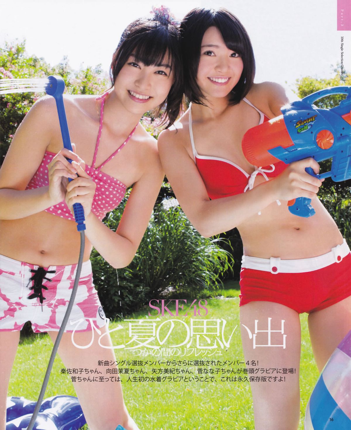 [Bomb Magazine] 2012 No.10 SKE48 石原さとみ 足立梨花 [26P]