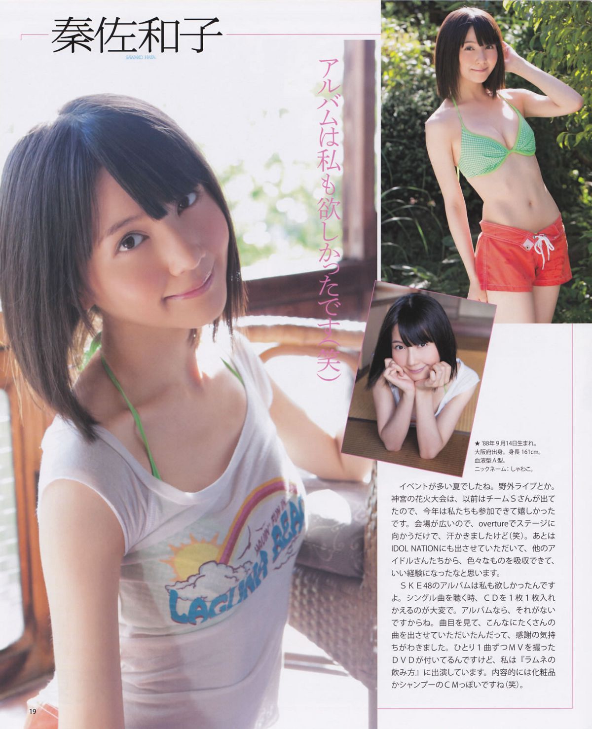 [Bomb Magazine] 2012 No.10 SKE48 石原さとみ 足立梨花 [26P]