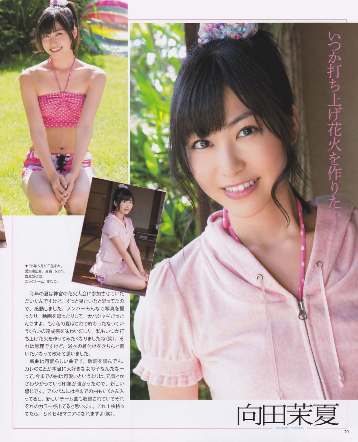 [Bomb Magazine] 2012 No.10 SKE48 石原さとみ 足立梨花 [26P]