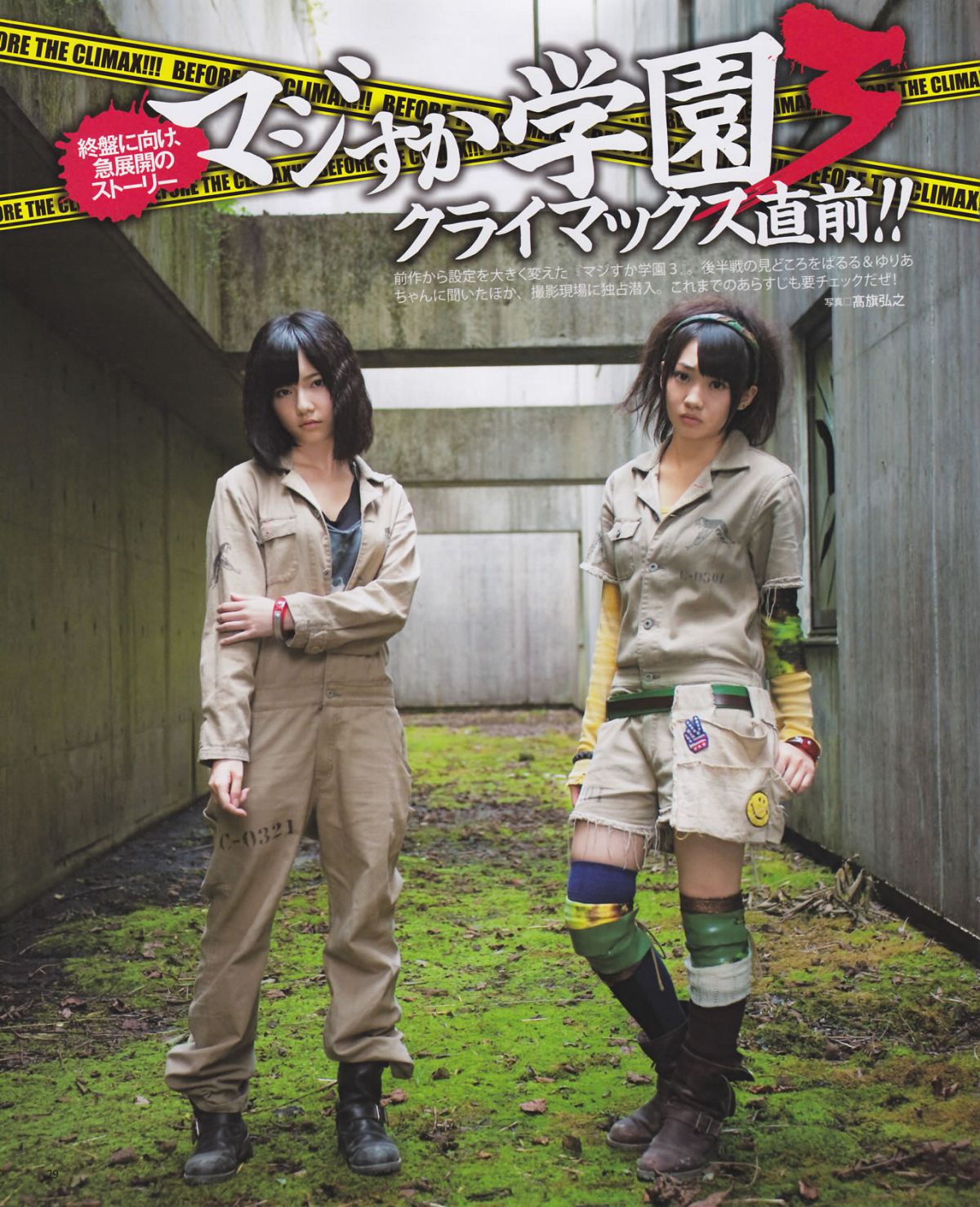 [Bomb Magazine] 2012 No.10 SKE48 石原さとみ 足立梨花 [26P]
