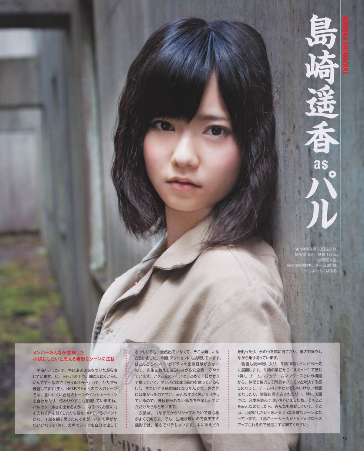 [Bomb Magazine] 2012 No.10 SKE48 石原さとみ 足立梨花 [26P]
