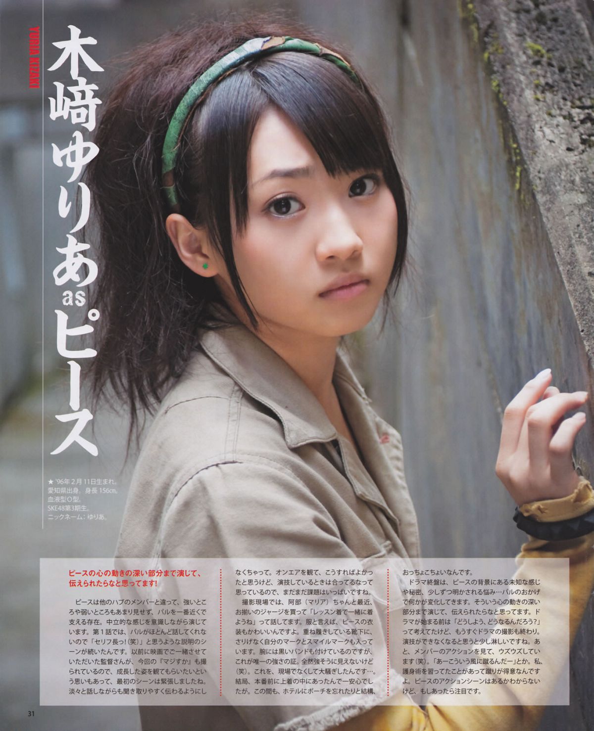 [Bomb Magazine] 2012 No.10 SKE48 石原さとみ 足立梨花 [26P]