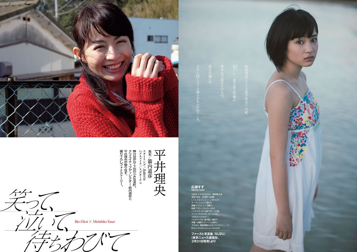 [Weekly Playboy] 2014 No.10 11 深田恭子 柳ゆり菜 広瀬すず 平井理央 安齋らら 岡田奈々 相原美咲 上原亜衣 小池里奈 [40P]