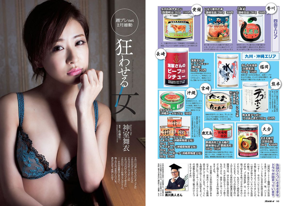[Weekly Playboy] 2014 No.10 11 深田恭子 柳ゆり菜 広瀬すず 平井理央 安齋らら 岡田奈々 相原美咲 上原亜衣 小池里奈 [40P]