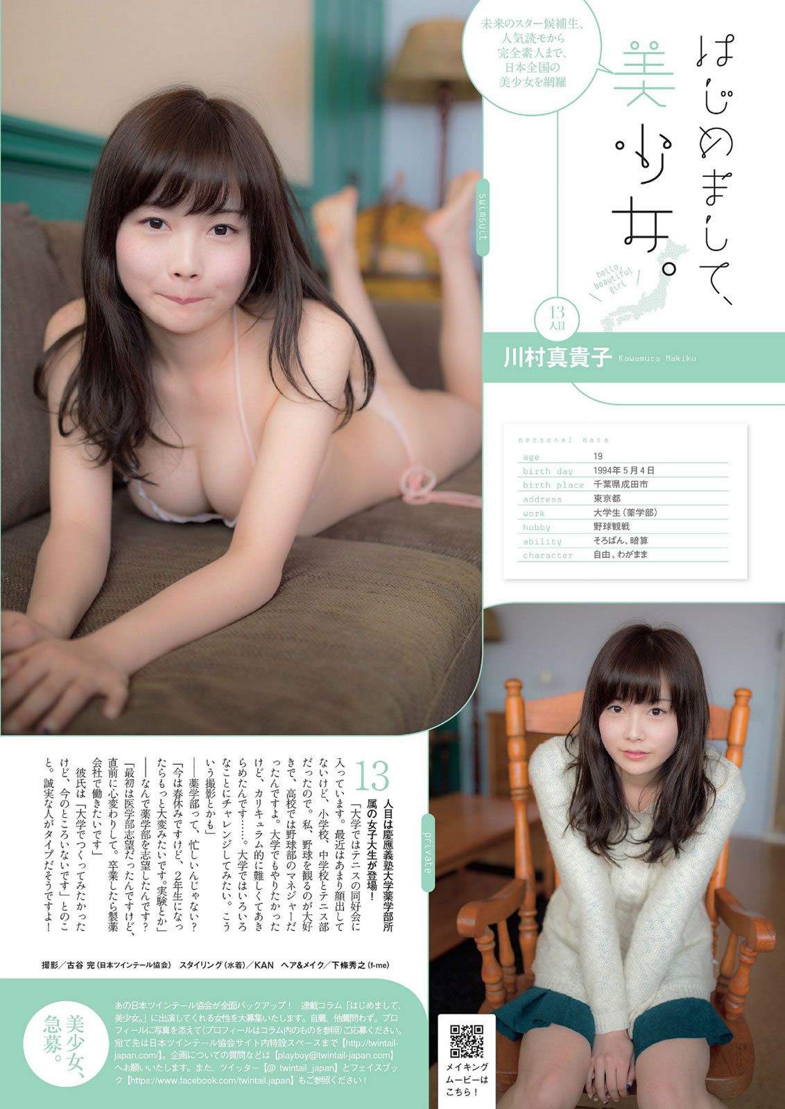 [Weekly Playboy] 2014 No.10 11 深田恭子 柳ゆり菜 広瀬すず 平井理央 安齋らら 岡田奈々 相原美咲 上原亜衣 小池里奈 [40P]