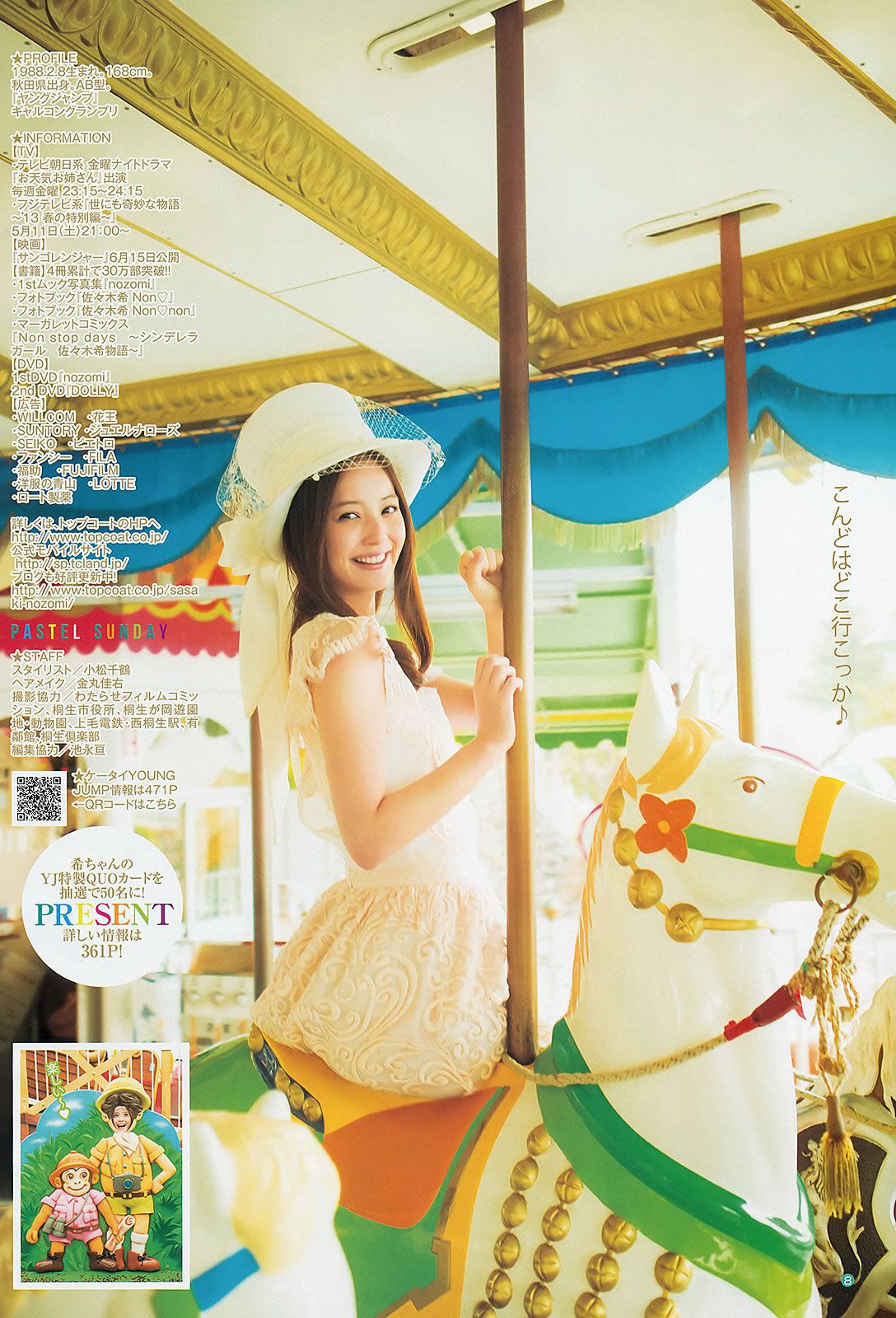 [Weekly Young Jump] 2013 No.23 24 SUPER☆GiRLS 岸明日香 佐藤ありさ 佐々木希 [35P]
