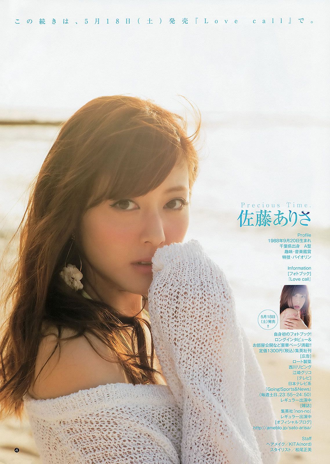 [Weekly Young Jump] 2013 No.23 24 SUPER☆GiRLS 岸明日香 佐藤ありさ 佐々木希 [35P]