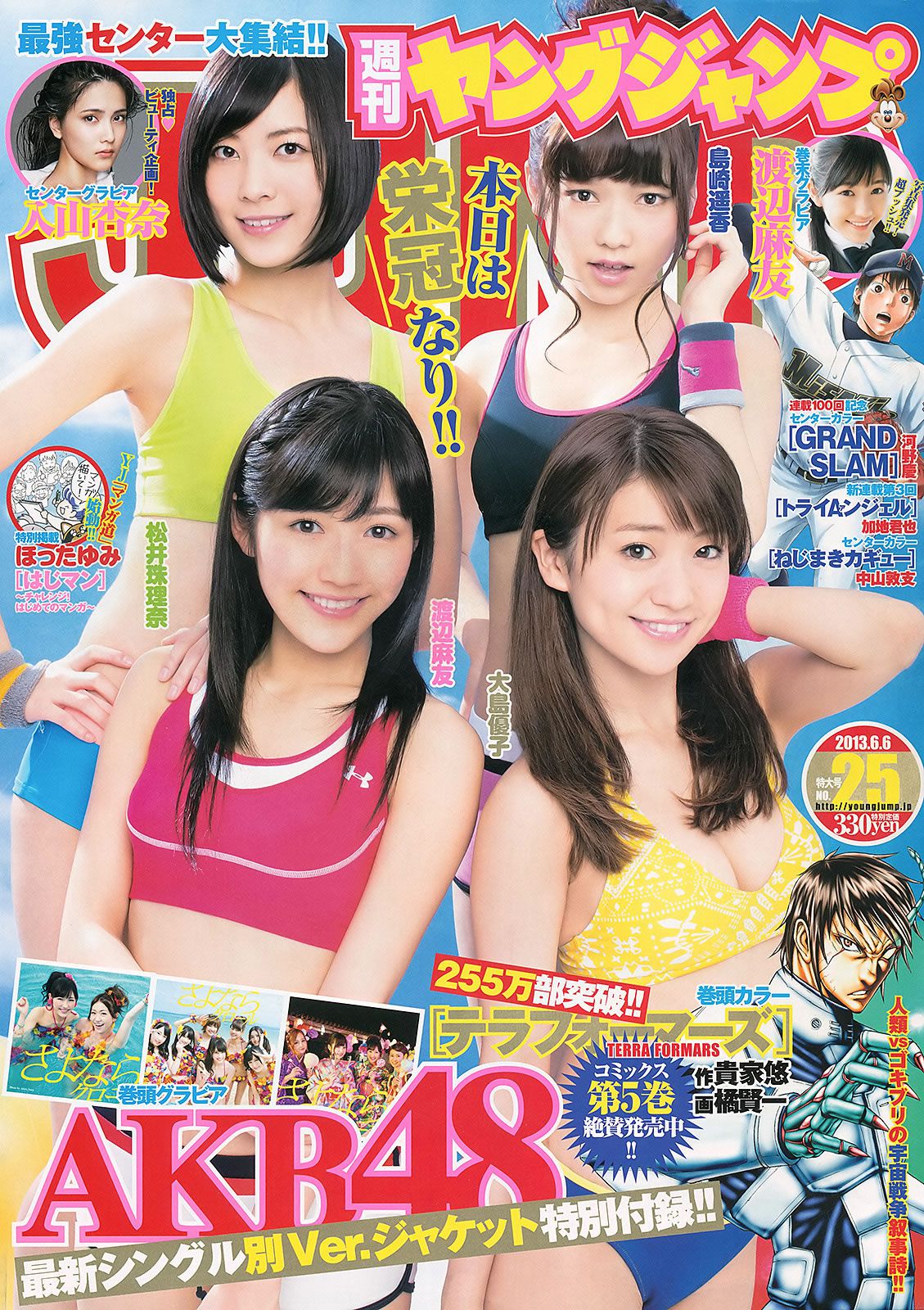 [Weekly Young Jump] 2013 No.25 26 鬼頭桃菜 倉持明日香 深谷理紗 藤原令子 AKB48 [35P]