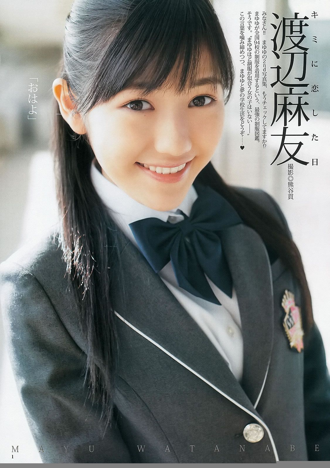 [Weekly Young Jump] 2013 No.25 26 鬼頭桃菜 倉持明日香 深谷理紗 藤原令子 AKB48 [35P]