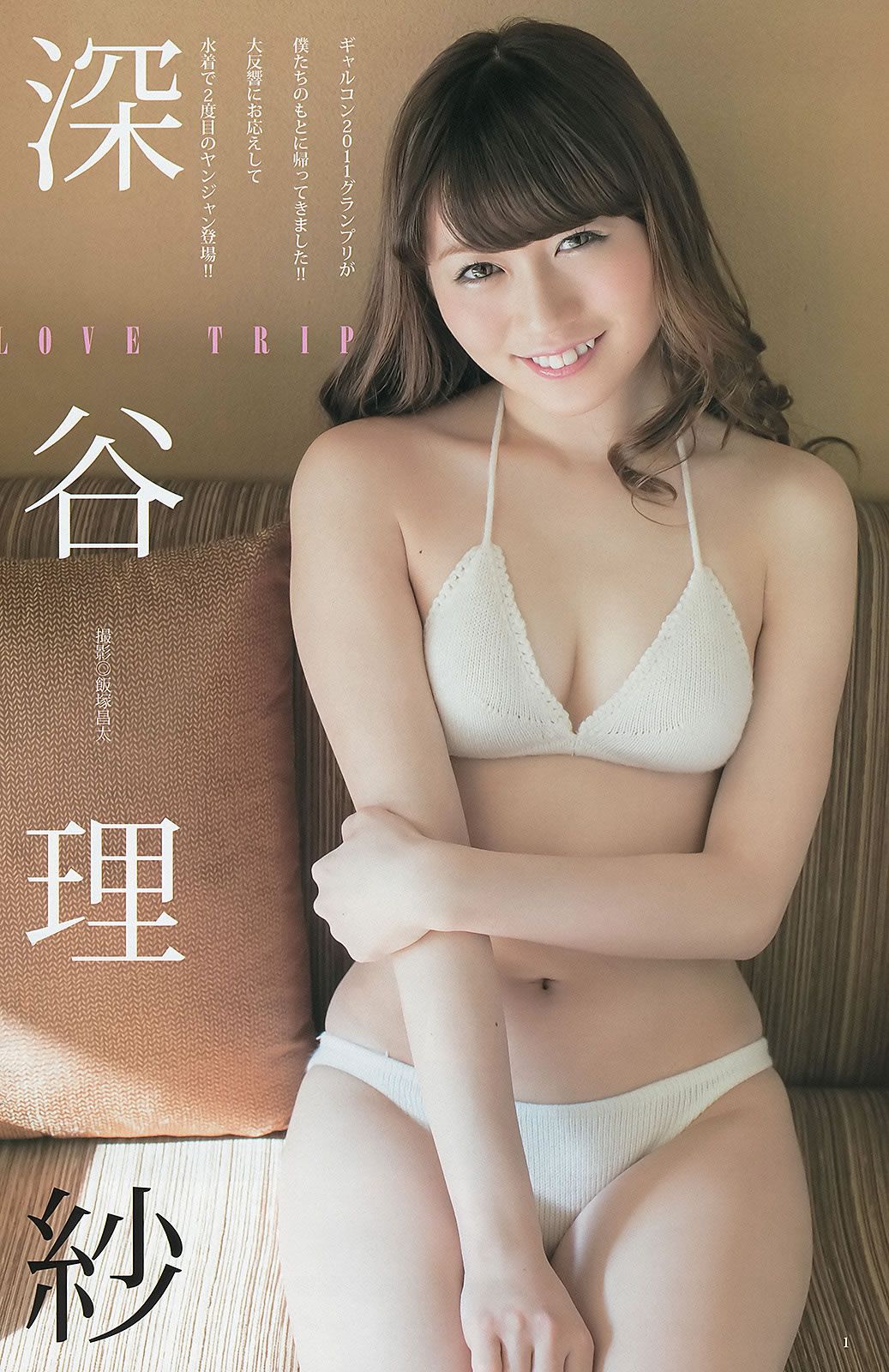 [Weekly Young Jump] 2013 No.25 26 鬼頭桃菜 倉持明日香 深谷理紗 藤原令子 AKB48 [35P]