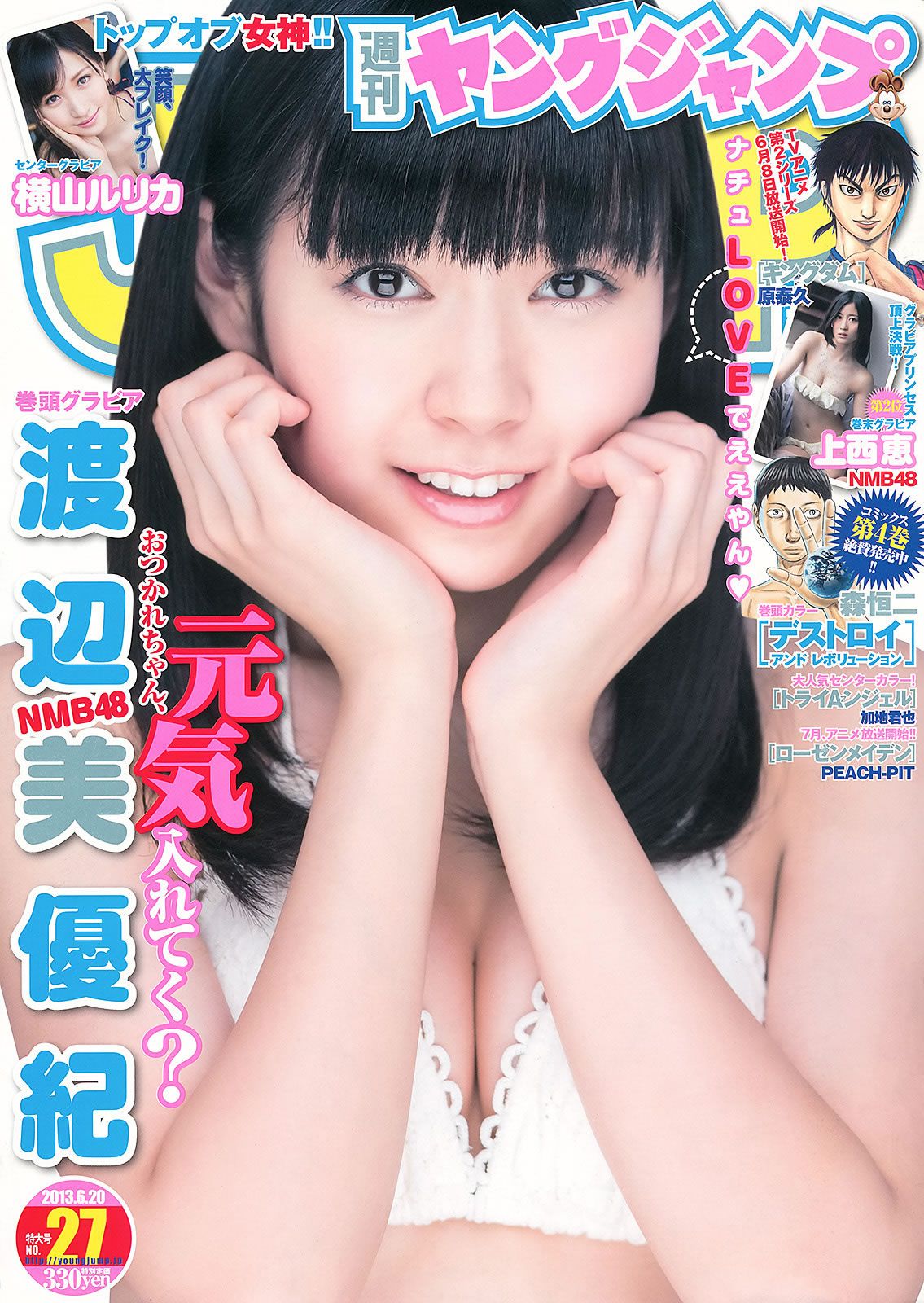 [Weekly Young Jump] 2013 No.27 28 岡本玲 永尾まりや 渡辺美優紀 横山めぐみ 上西恵 [39P]