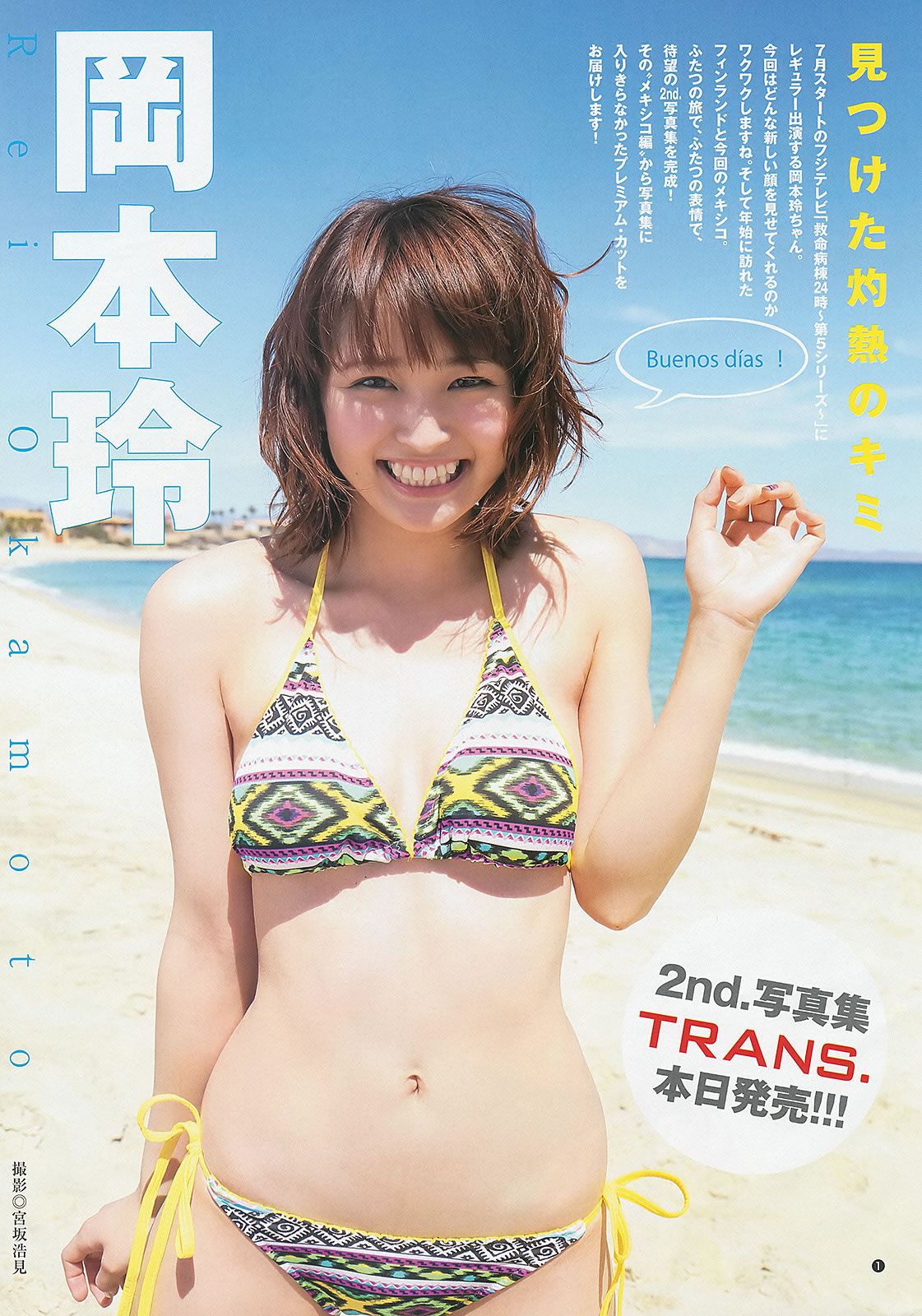 [Weekly Young Jump] 2013 No.27 28 岡本玲 永尾まりや 渡辺美優紀 横山めぐみ 上西恵 [39P]