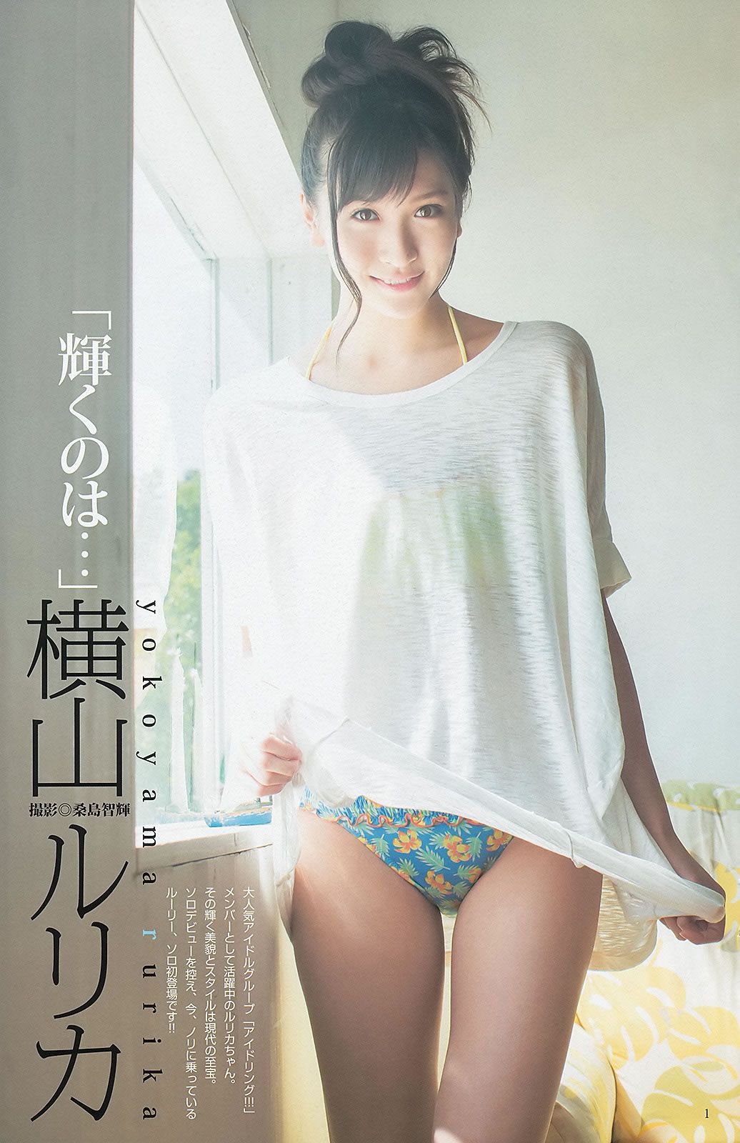 [Weekly Young Jump] 2013 No.27 28 岡本玲 永尾まりや 渡辺美優紀 横山めぐみ 上西恵 [39P]