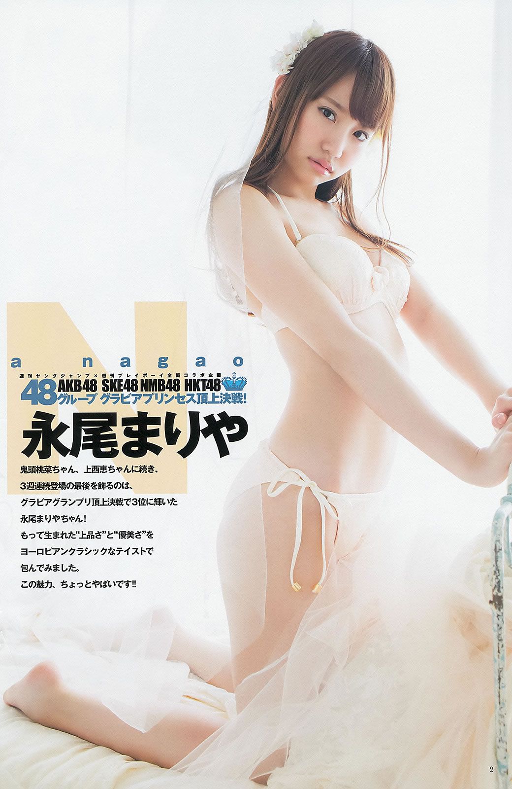 [Weekly Young Jump] 2013 No.27 28 岡本玲 永尾まりや 渡辺美優紀 横山めぐみ 上西恵 [39P]