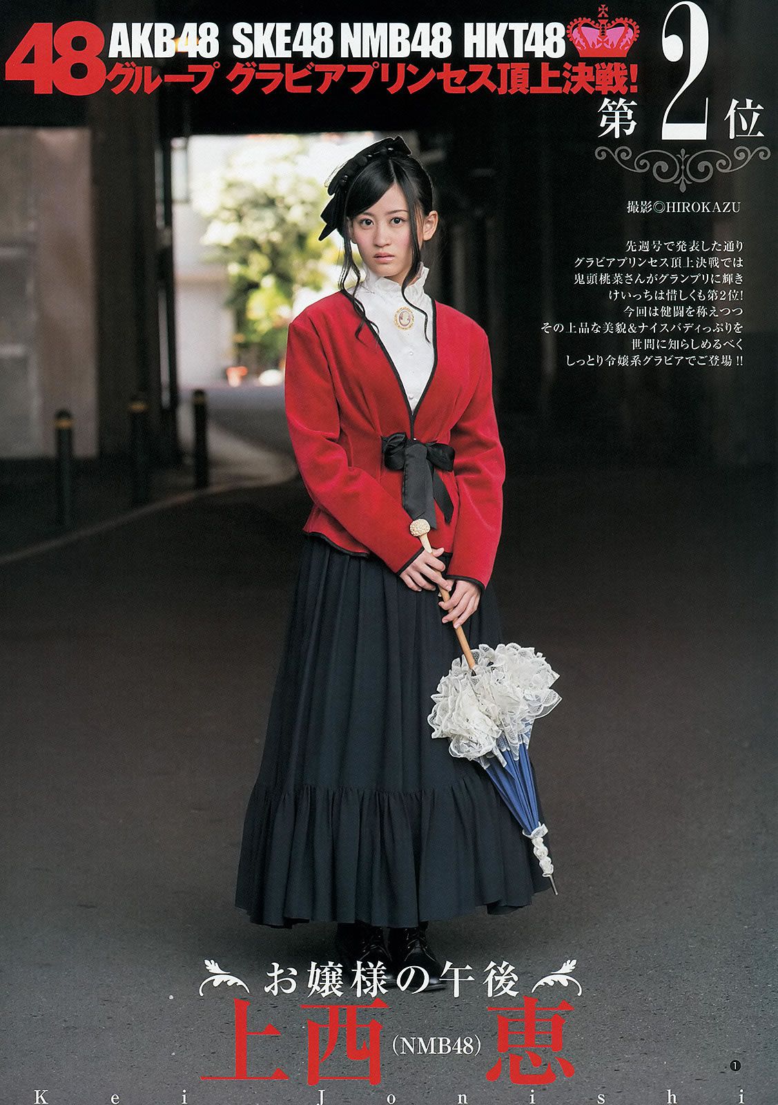 [Weekly Young Jump] 2013 No.27 28 岡本玲 永尾まりや 渡辺美優紀 横山めぐみ 上西恵 [39P]