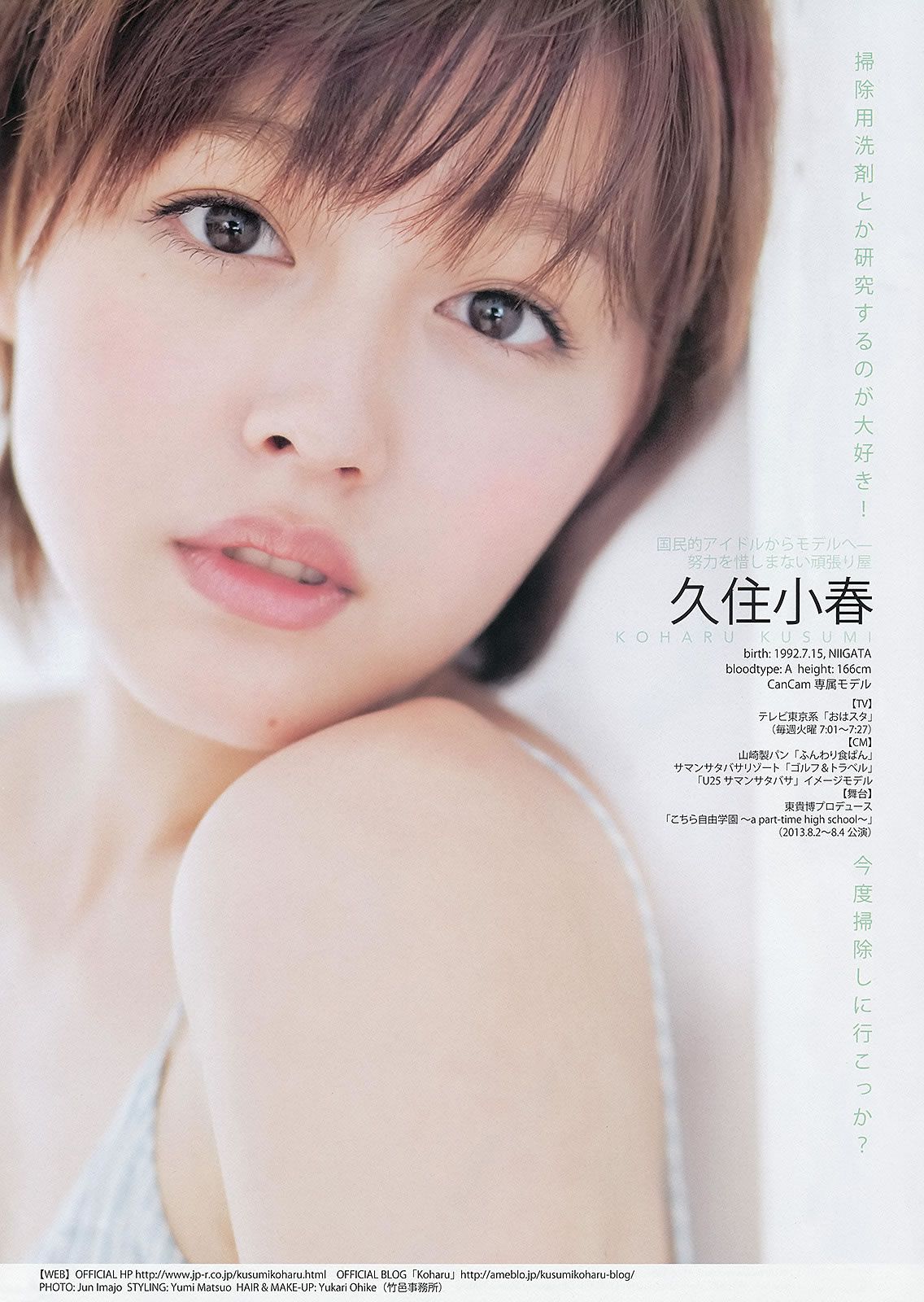[Weekly Young Jump] 2013 No.27 28 岡本玲 永尾まりや 渡辺美優紀 横山めぐみ 上西恵 [39P]