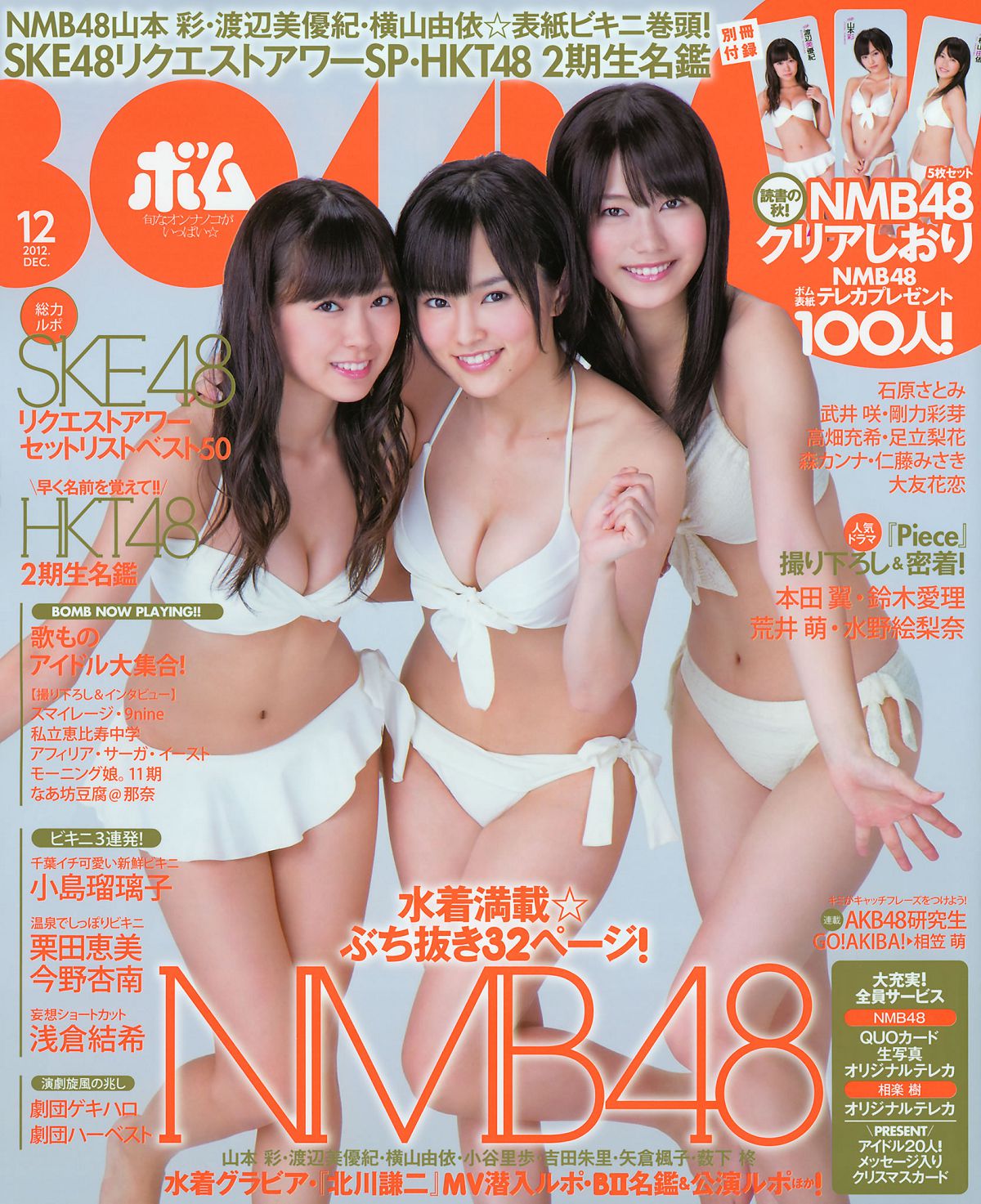 [Bomb Magazine] 2012 No.11 12 NMB48 今野杏南 浅仓结希 指原莉乃 HKT48 岸明日香 [35P]