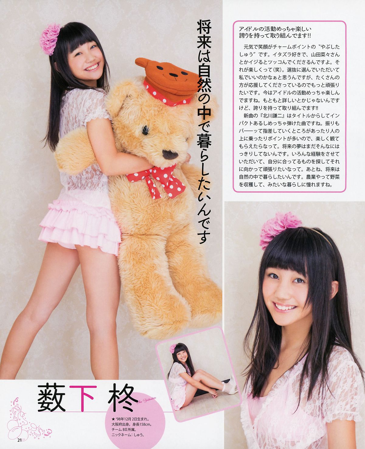 [Bomb Magazine] 2012 No.11 12 NMB48 今野杏南 浅仓结希 指原莉乃 HKT48 岸明日香 [35P]