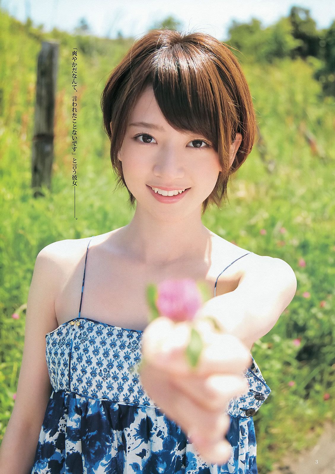 [Weekly Young Jump] 2013 No.29 30 きゃりーぱみゅぱみゅ 星名美津紀 橋本奈々未 青山美郷 BABYMETAL [28P]
