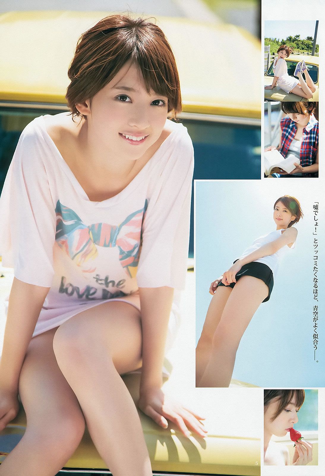 [Weekly Young Jump] 2013 No.29 30 きゃりーぱみゅぱみゅ 星名美津紀 橋本奈々未 青山美郷 BABYMETAL [28P]