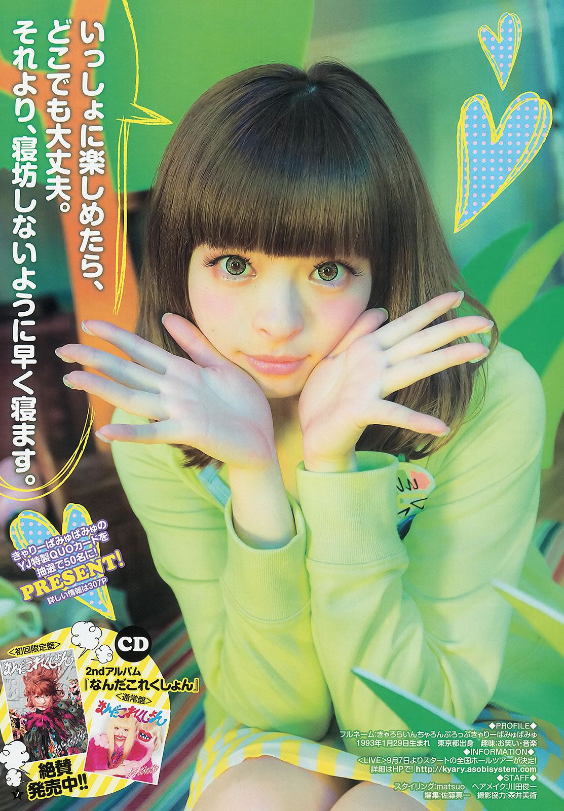 [Weekly Young Jump] 2013 No.29 30 きゃりーぱみゅぱみゅ 星名美津紀 橋本奈々未 青山美郷 BABYMETAL [28P]