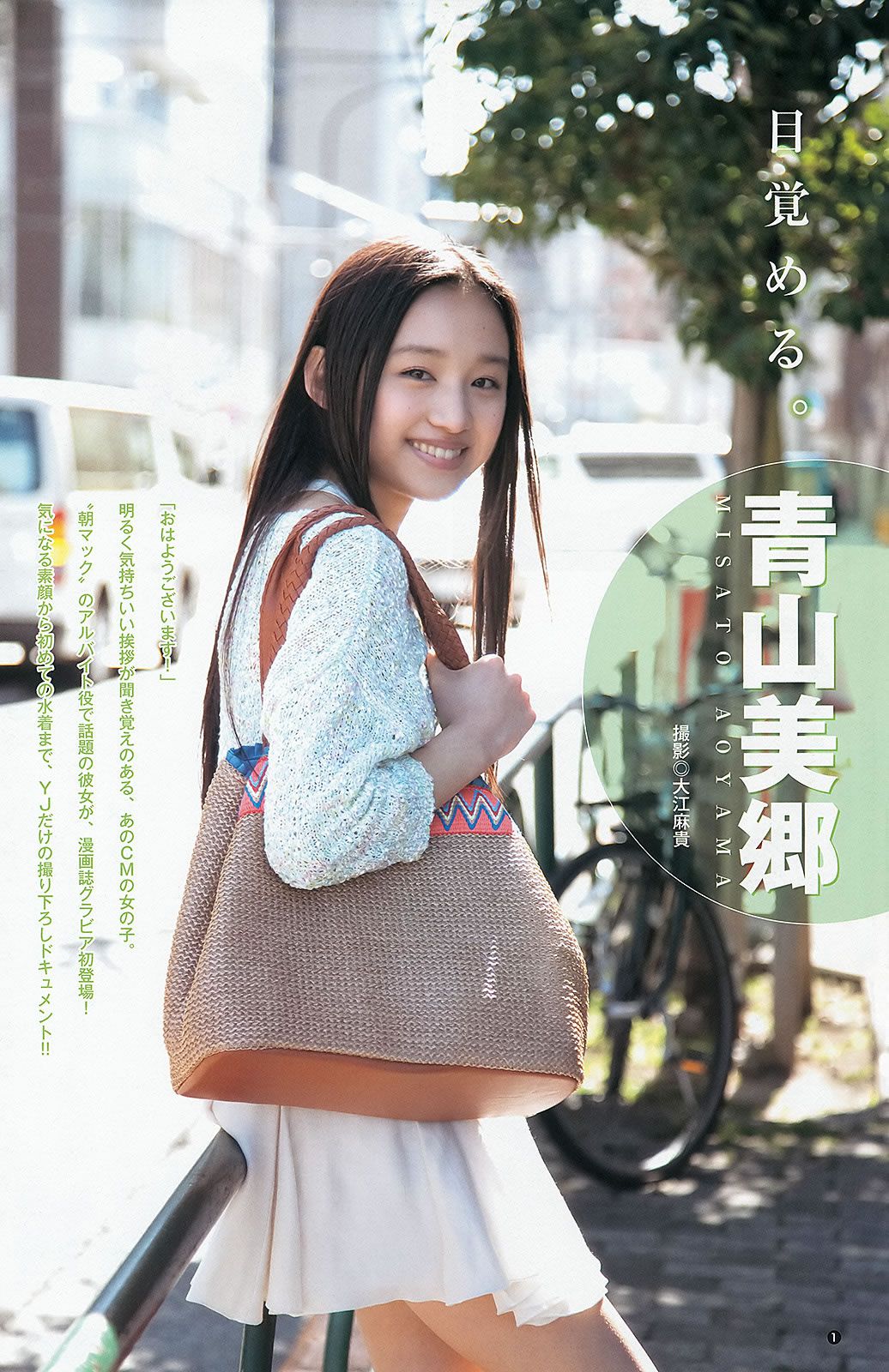 [Weekly Young Jump] 2013 No.29 30 きゃりーぱみゅぱみゅ 星名美津紀 橋本奈々未 青山美郷 BABYMETAL [28P]