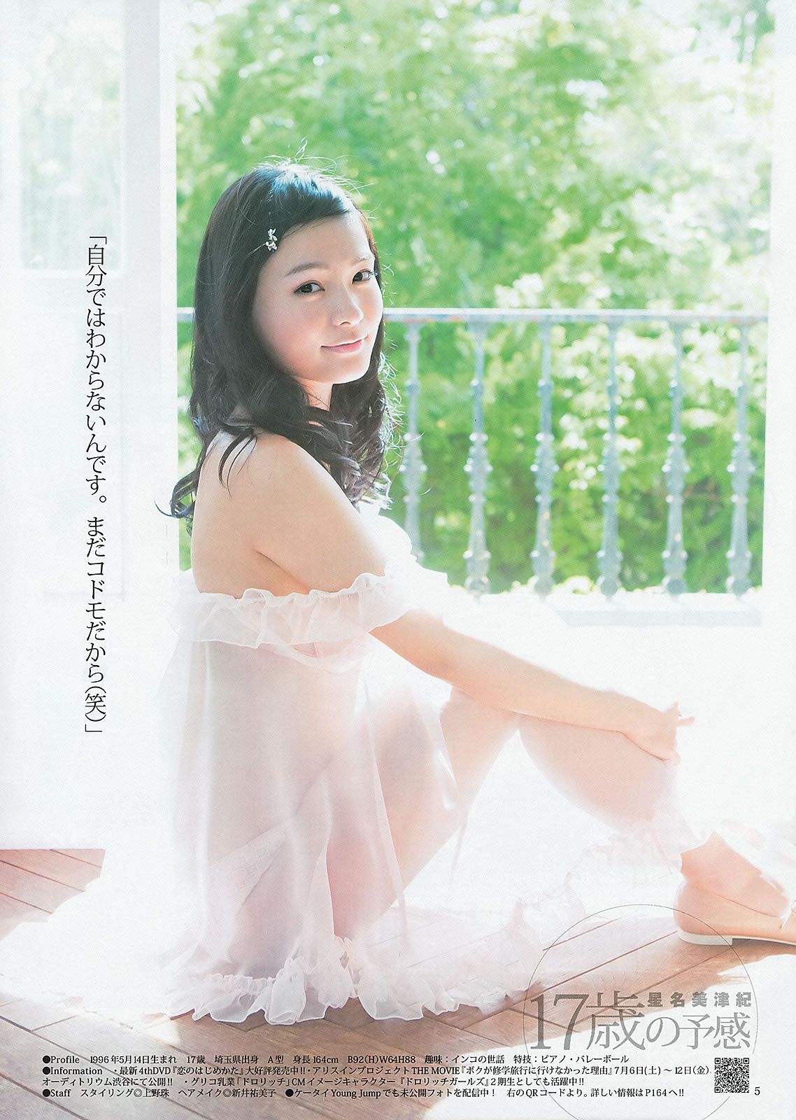 [Weekly Young Jump] 2013 No.29 30 きゃりーぱみゅぱみゅ 星名美津紀 橋本奈々未 青山美郷 BABYMETAL [28P]