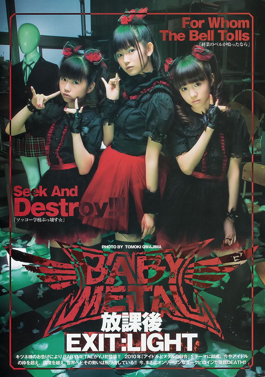 [Weekly Young Jump] 2013 No.29 30 きゃりーぱみゅぱみゅ 星名美津紀 橋本奈々未 青山美郷 BABYMETAL [28P]