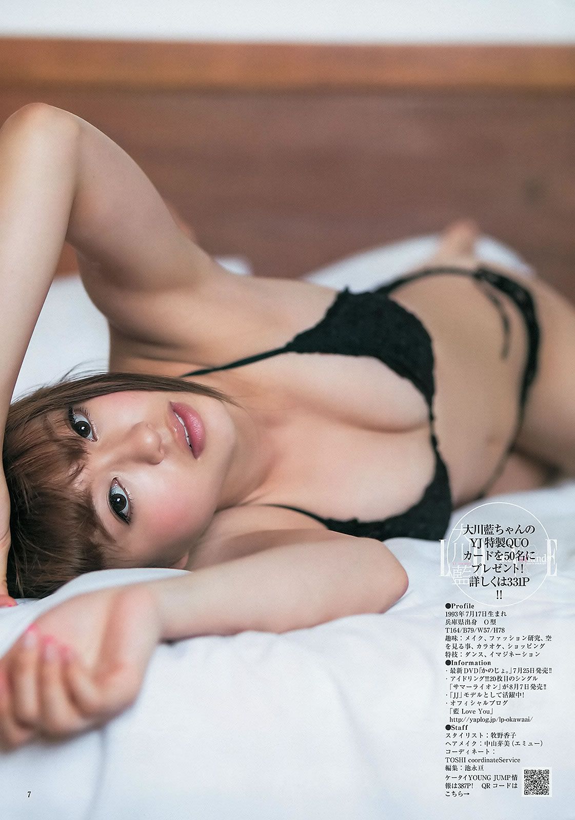 [Weekly Young Jump] 2013 No.31 32 入山杏奈 優希美青 古畑奈和 大川藍 夏菜 おはガールちゅ!ちゅ!ちゅ! [33P]