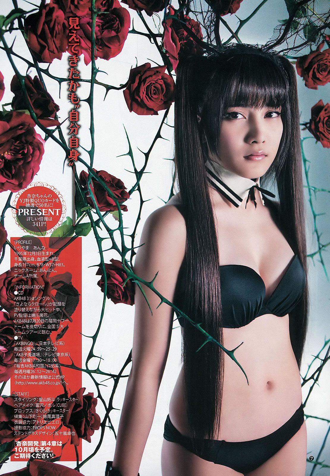 [Weekly Young Jump] 2013 No.31 32 入山杏奈 優希美青 古畑奈和 大川藍 夏菜 おはガールちゅ!ちゅ!ちゅ! [33P]