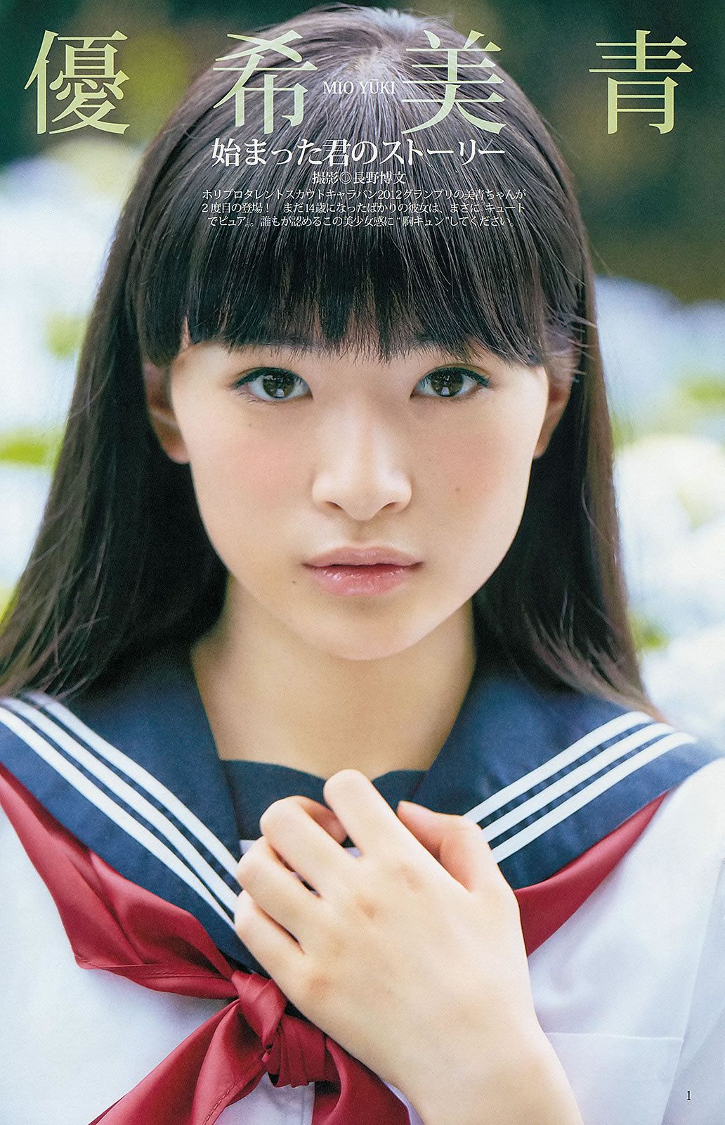 [Weekly Young Jump] 2013 No.31 32 入山杏奈 優希美青 古畑奈和 大川藍 夏菜 おはガールちゅ!ちゅ!ちゅ! [33P]