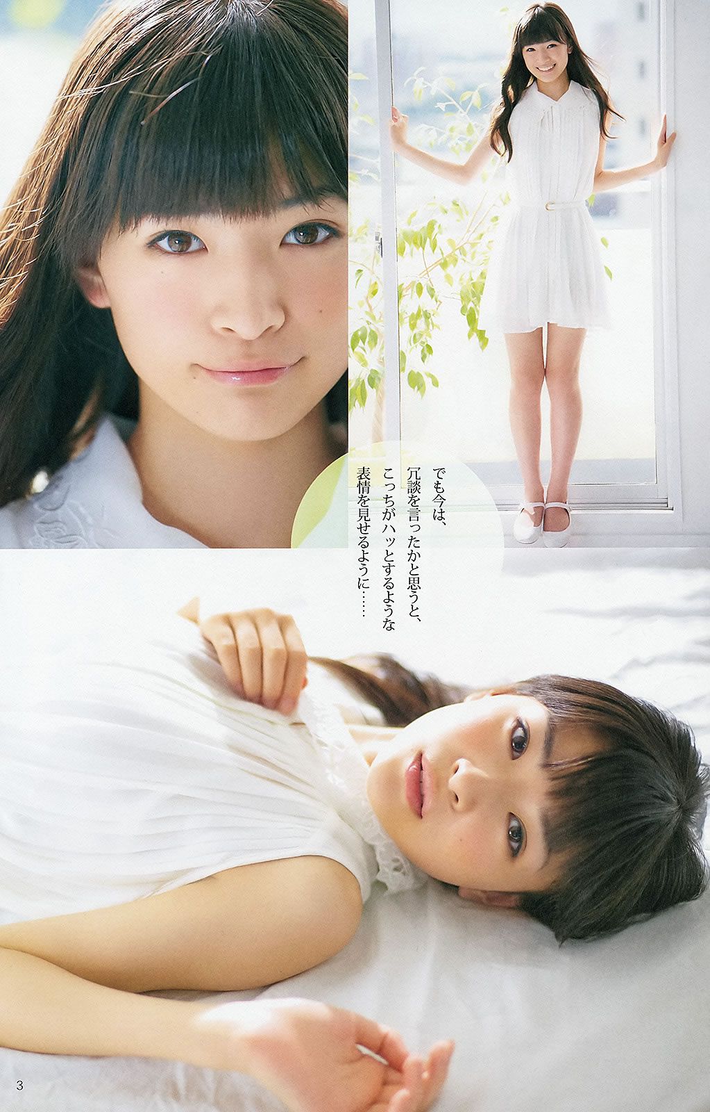 [Weekly Young Jump] 2013 No.31 32 入山杏奈 優希美青 古畑奈和 大川藍 夏菜 おはガールちゅ!ちゅ!ちゅ! [33P]