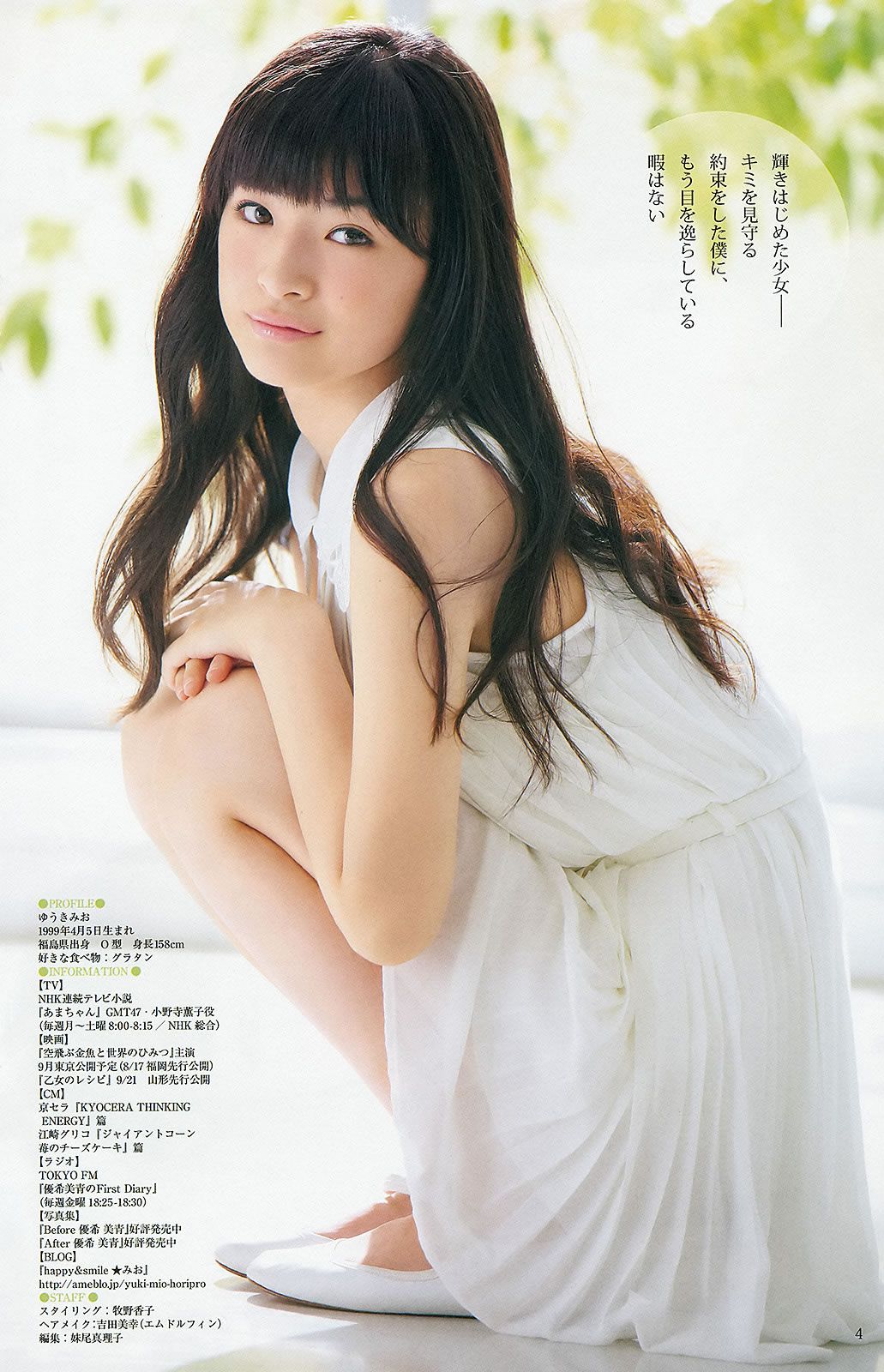 [Weekly Young Jump] 2013 No.31 32 入山杏奈 優希美青 古畑奈和 大川藍 夏菜 おはガールちゅ!ちゅ!ちゅ! [33P]