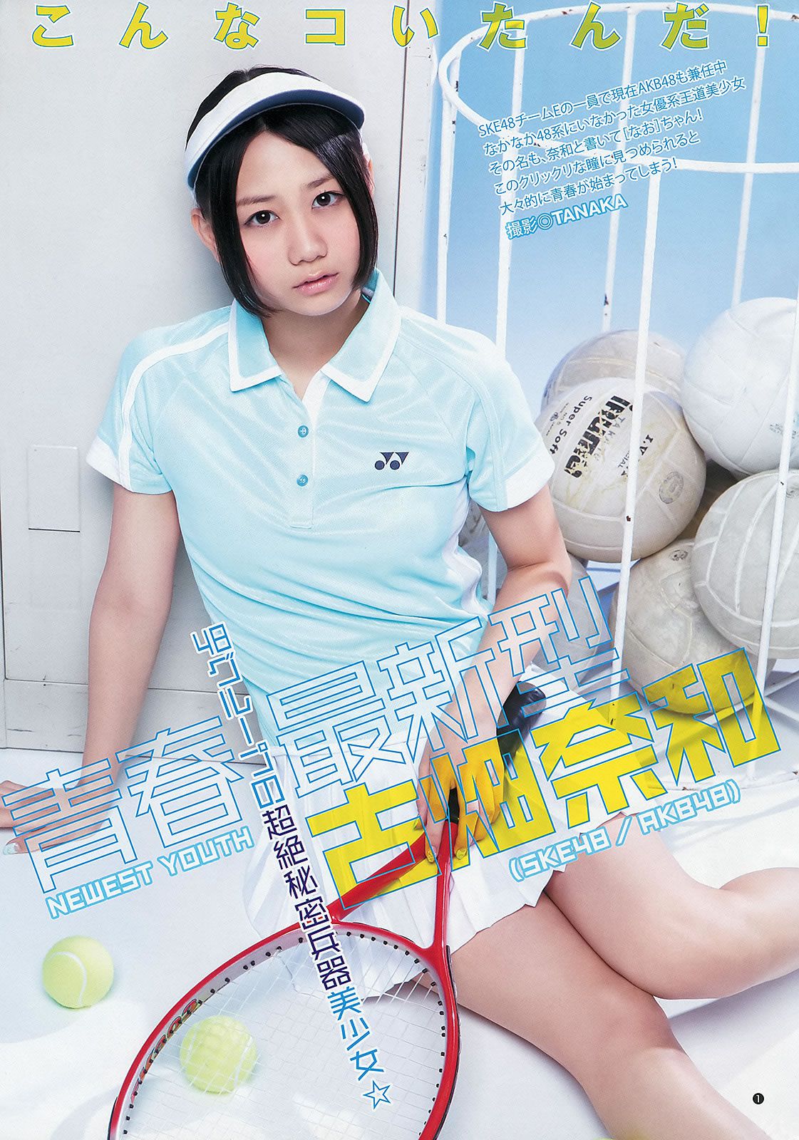 [Weekly Young Jump] 2013 No.31 32 入山杏奈 優希美青 古畑奈和 大川藍 夏菜 おはガールちゅ!ちゅ!ちゅ! [33P]