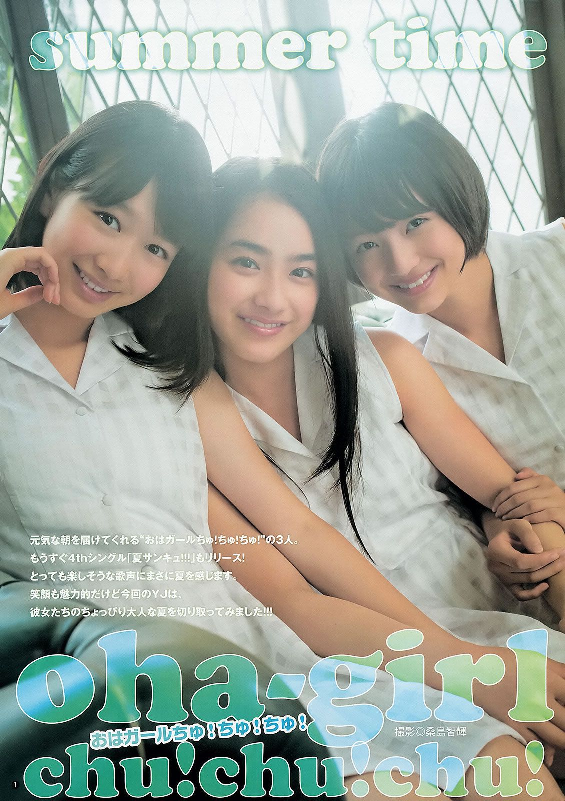 [Weekly Young Jump] 2013 No.31 32 入山杏奈 優希美青 古畑奈和 大川藍 夏菜 おはガールちゅ!ちゅ!ちゅ! [33P]