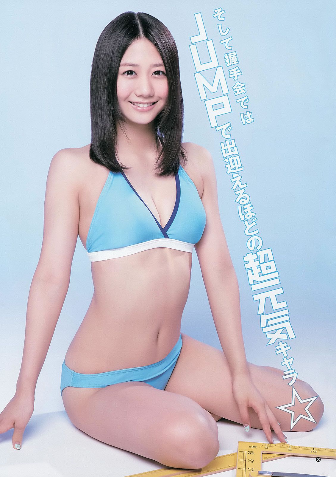 [Weekly Young Jump] 2013 No.31 32 入山杏奈 優希美青 古畑奈和 大川藍 夏菜 おはガールちゅ!ちゅ!ちゅ! [33P]