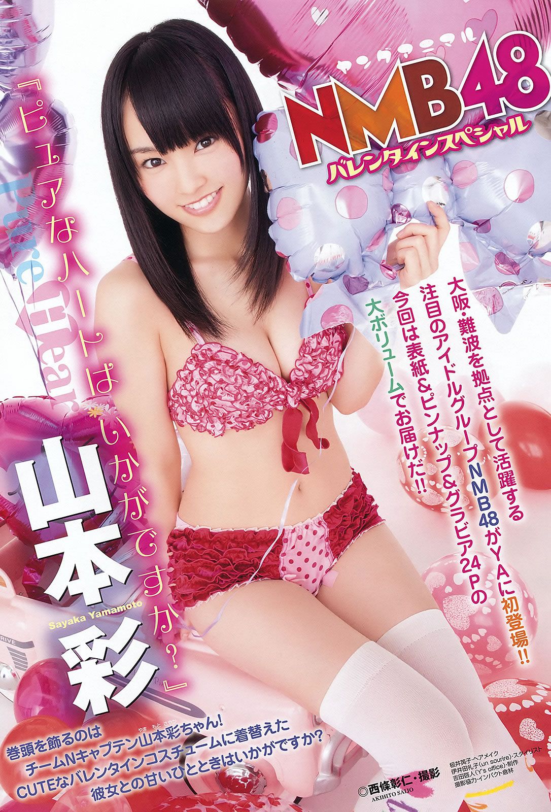 [Young Animal] 2012 No.03 04 吉木りさ 百川晴香 篠崎愛 瑠川リナ NMB48 山本彩 山本奈々 [41P]
