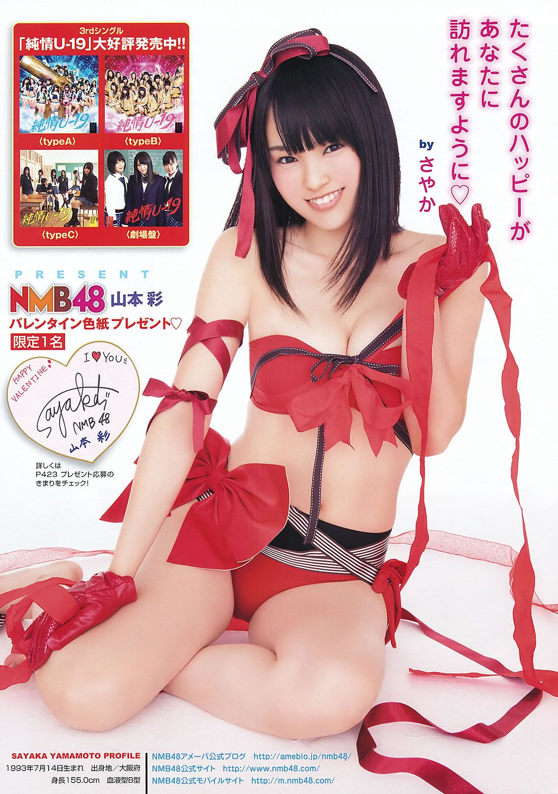 [Young Animal] 2012 No.03 04 吉木りさ 百川晴香 篠崎愛 瑠川リナ NMB48 山本彩 山本奈々 [41P]