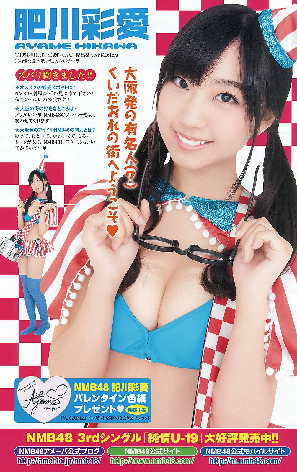 [Young Animal] 2012 No.03 04 吉木りさ 百川晴香 篠崎愛 瑠川リナ NMB48 山本彩 山本奈々 [41P]