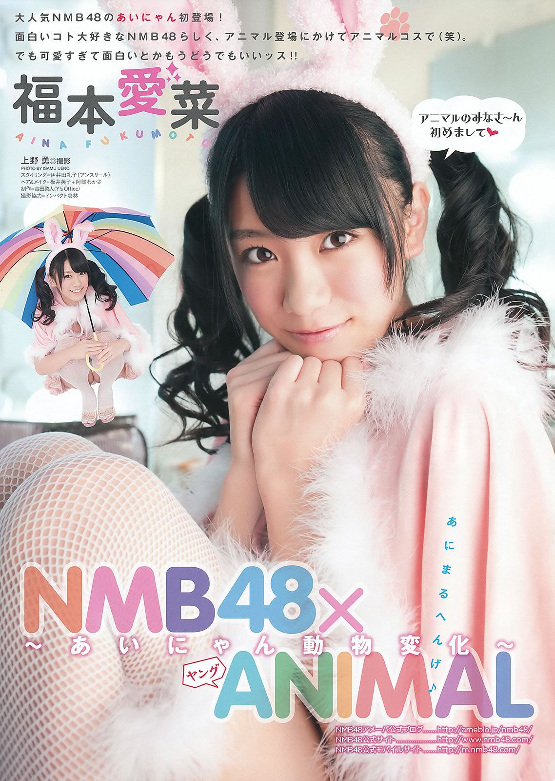 [Young Animal] 2012 No.03 04 吉木りさ 百川晴香 篠崎愛 瑠川リナ NMB48 山本彩 山本奈々 [41P]