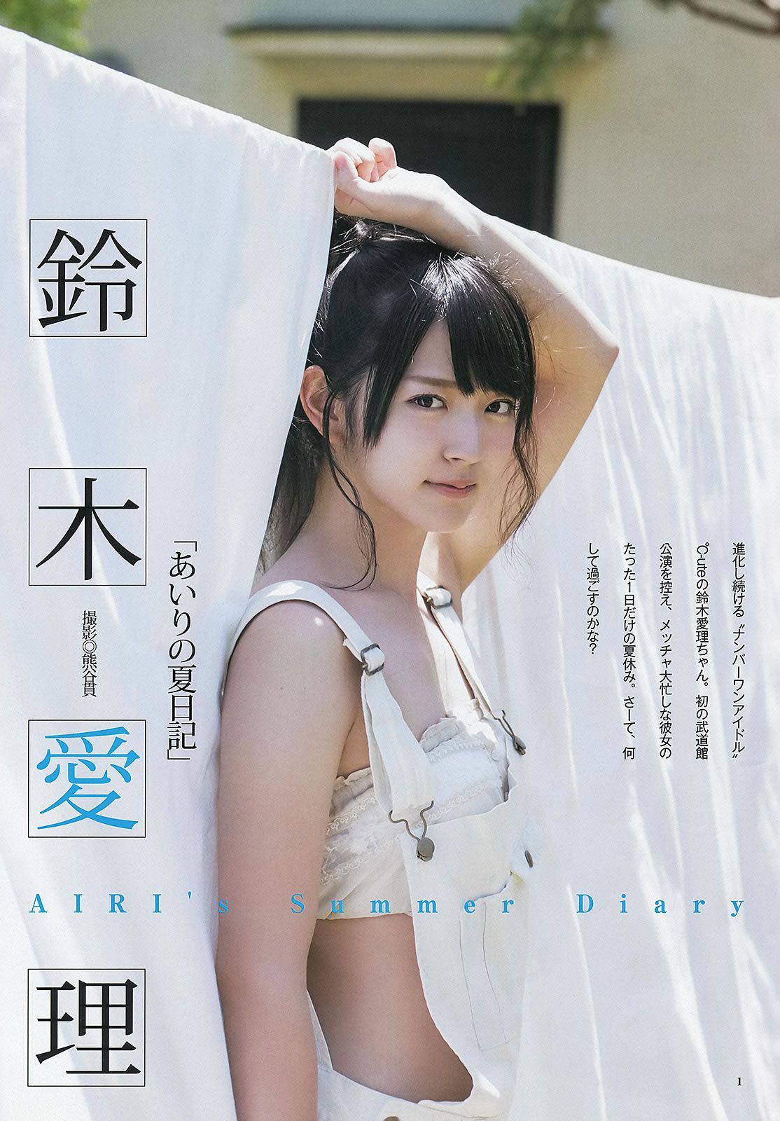 [Weekly Young Jump] 2013 No.33 34 有村架純 島崎遙香 鈴木愛理 小島瑠璃子 ベイビーレイズ [27P]