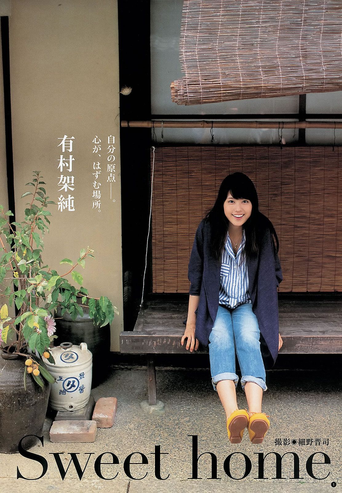 [Weekly Young Jump] 2013 No.33 34 有村架純 島崎遙香 鈴木愛理 小島瑠璃子 ベイビーレイズ [27P]