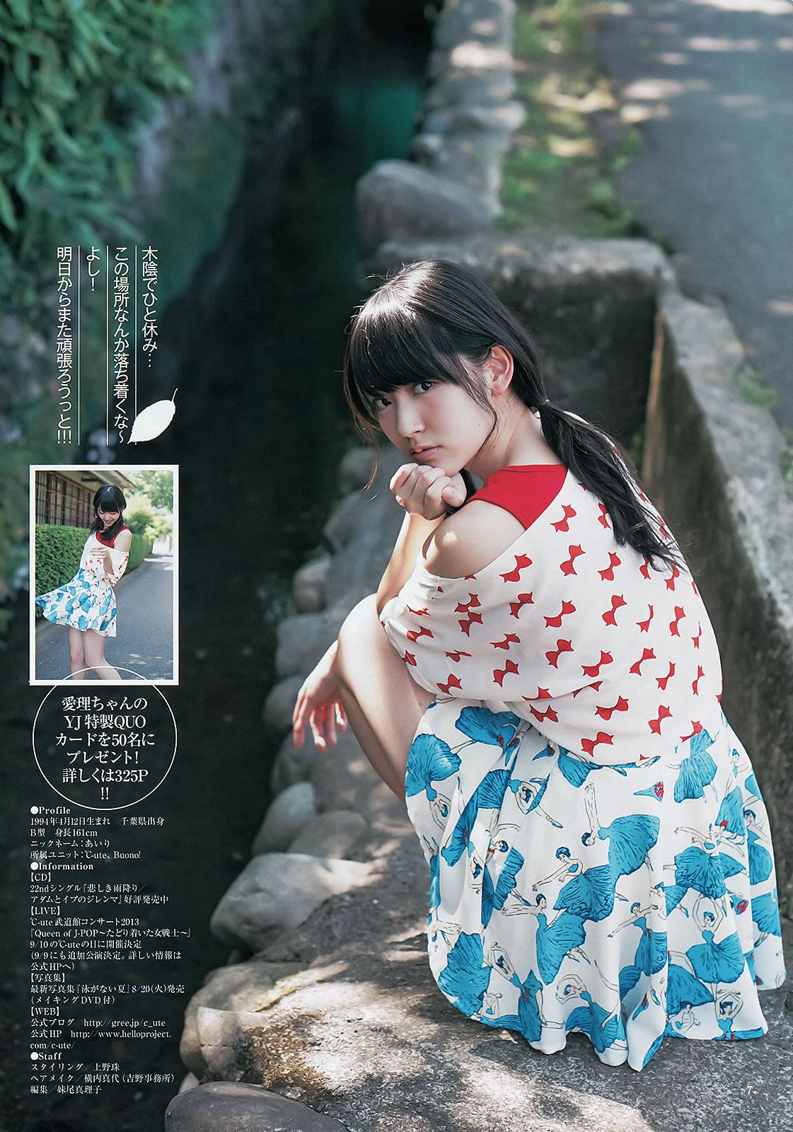 [Weekly Young Jump] 2013 No.33 34 有村架純 島崎遙香 鈴木愛理 小島瑠璃子 ベイビーレイズ [27P]