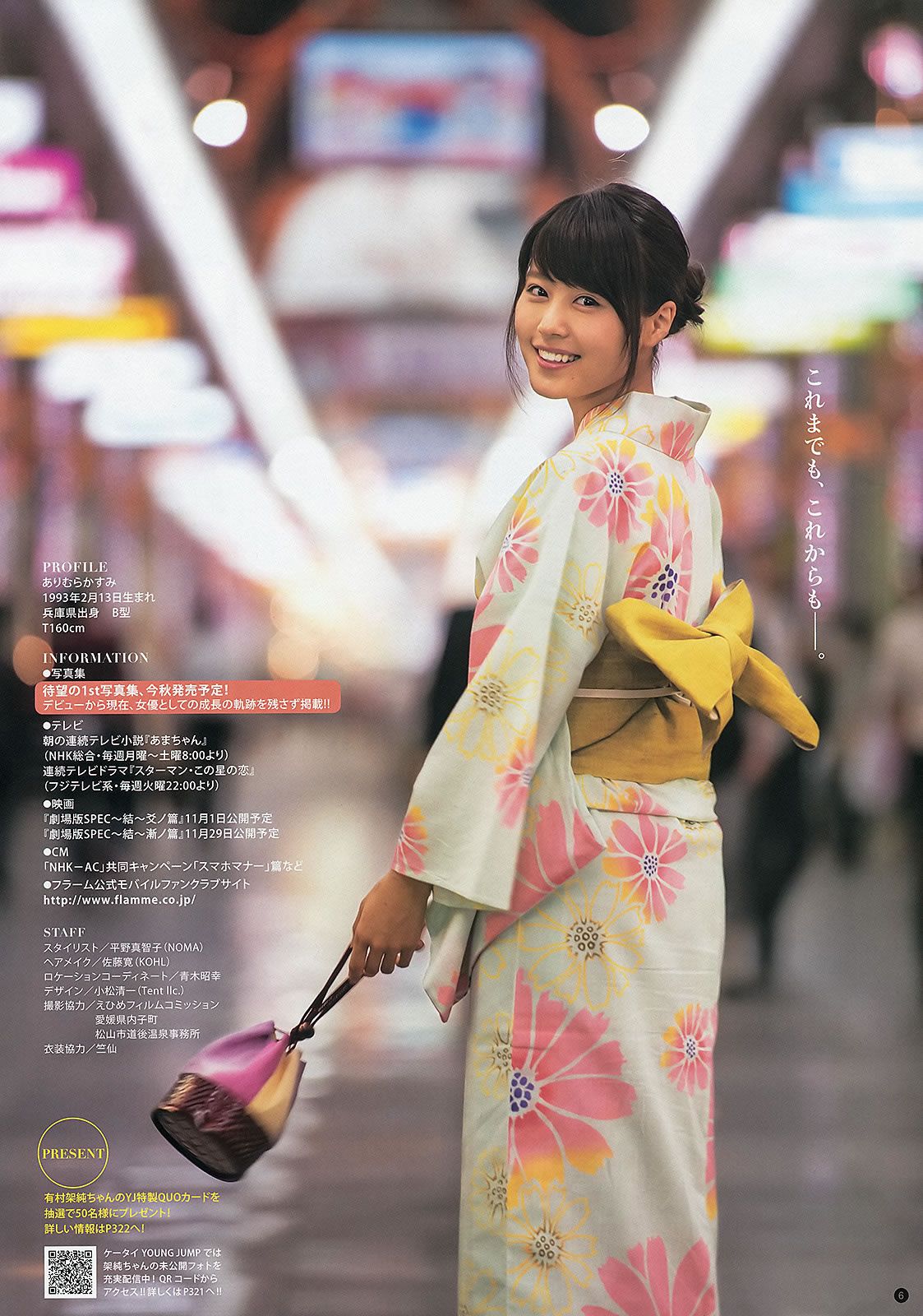 [Weekly Young Jump] 2013 No.33 34 有村架純 島崎遙香 鈴木愛理 小島瑠璃子 ベイビーレイズ [27P]