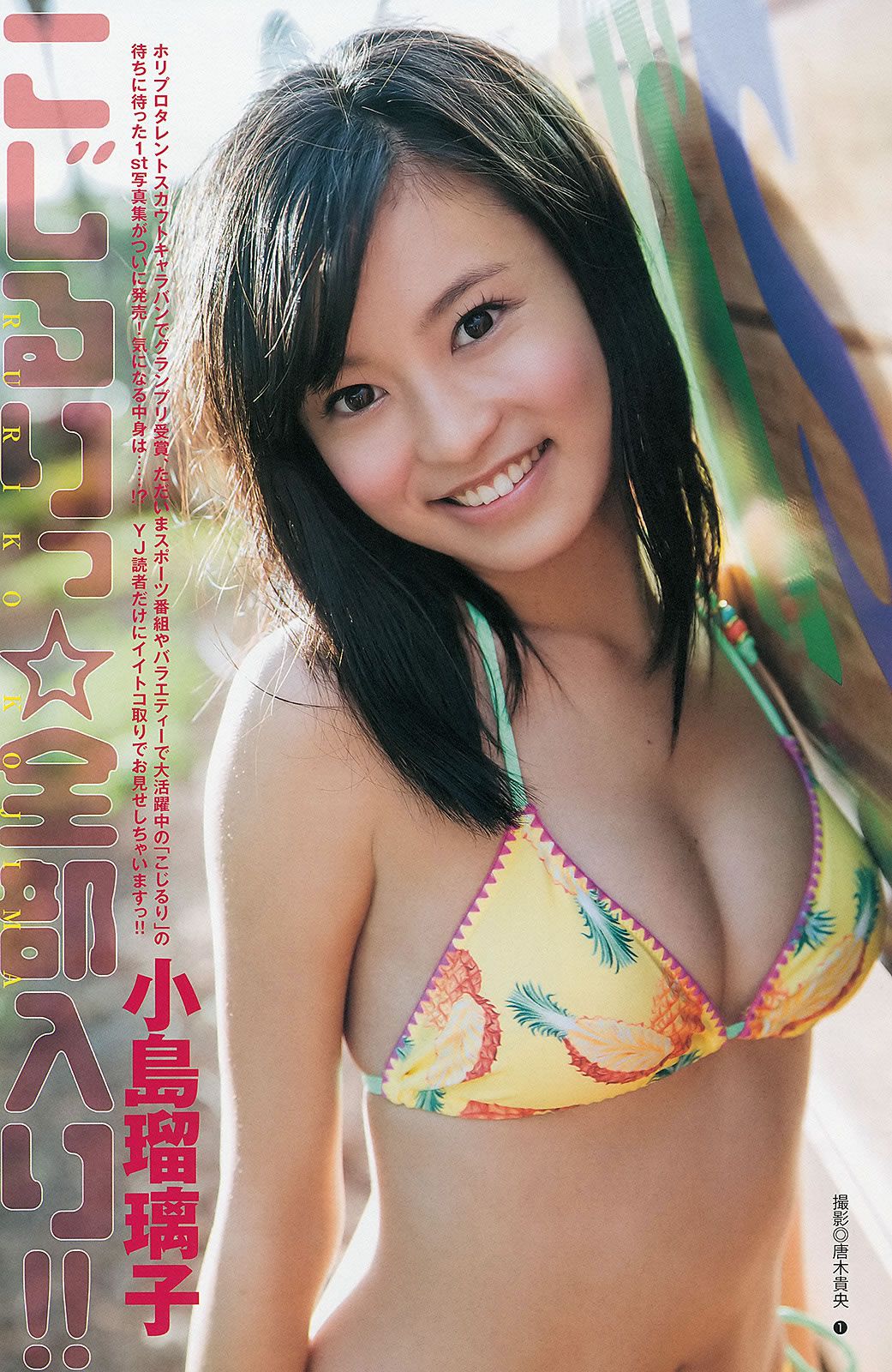 [Weekly Young Jump] 2013 No.33 34 有村架純 島崎遙香 鈴木愛理 小島瑠璃子 ベイビーレイズ [27P]